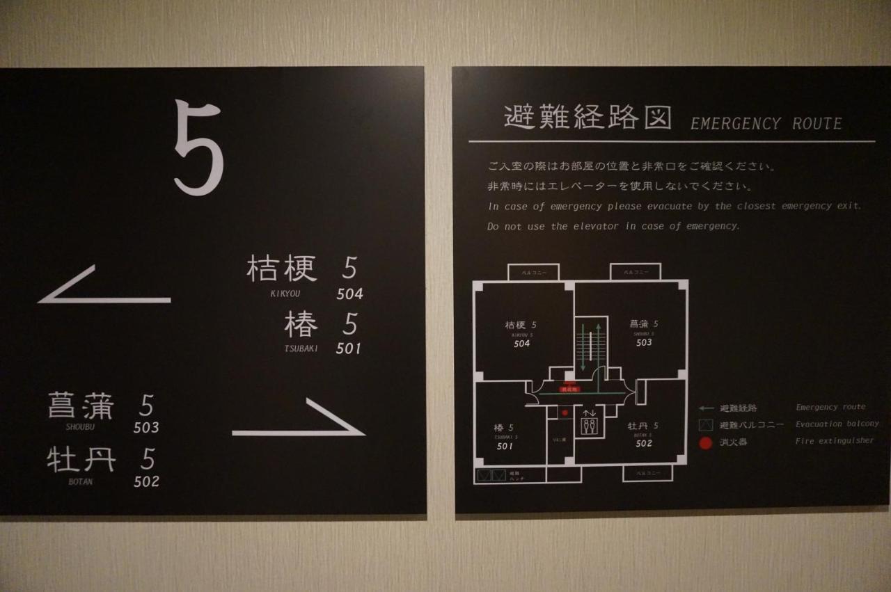 Hotel Imari Aioibashi Bettei Экстерьер фото